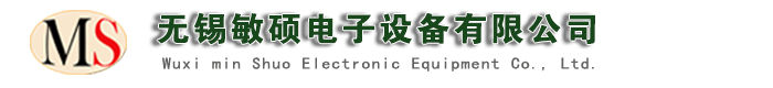 无锡敏硕电子设备有限公司